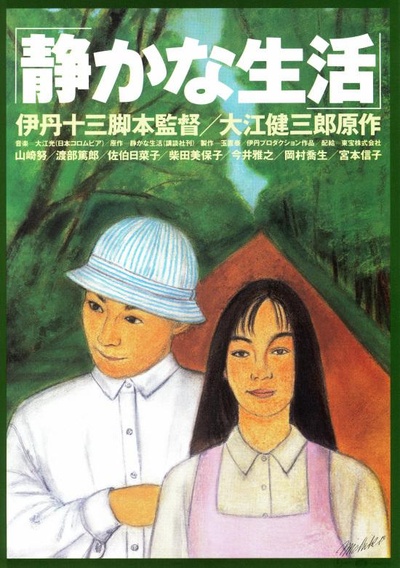 寂静的生活的海报-正式海报