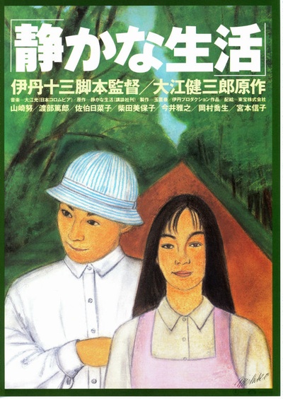 寂静的生活的海报-正式海报