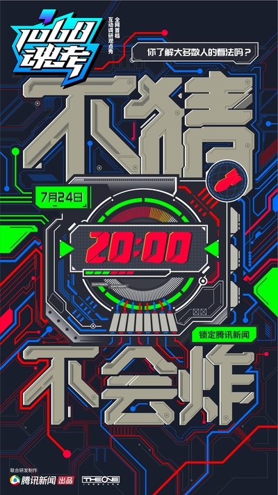 1068魂考的海报-正式海报 中国大陆