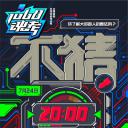 1068魂考