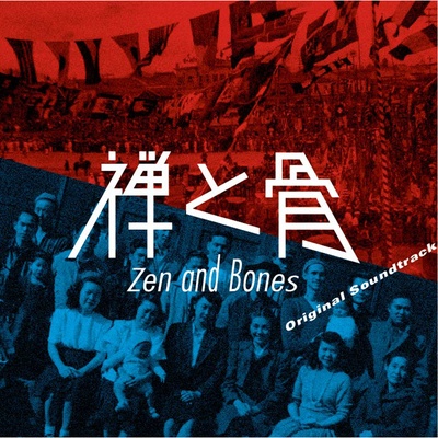 禅与骨的海报-其他海报 日本