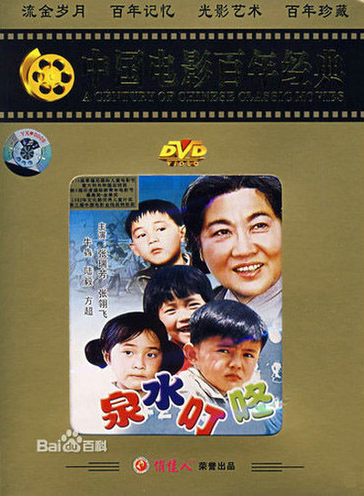 泉水叮咚的海报-其他海报