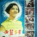 女篮五号