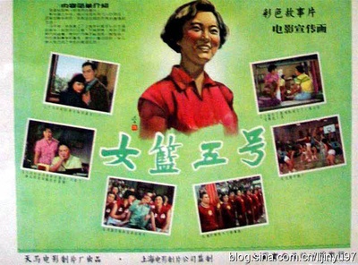 女篮五号的海报-正式海报