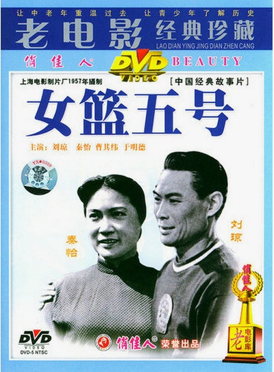 女篮五号的海报-正式海报