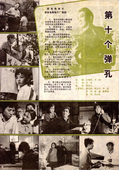 第十个弹孔的海报-其他海报