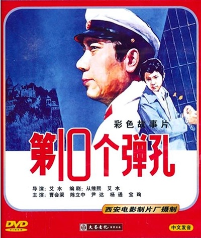 第十个弹孔的海报-其他海报