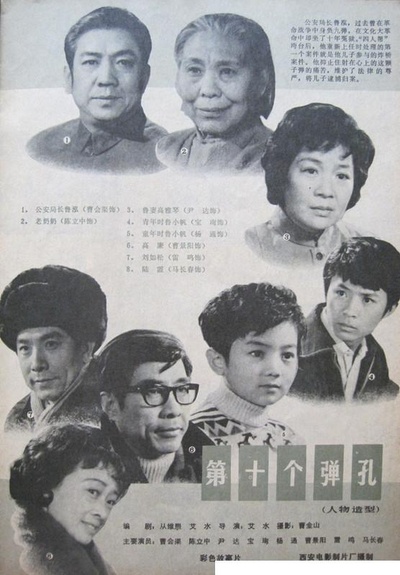 第十个弹孔的海报-角色海报