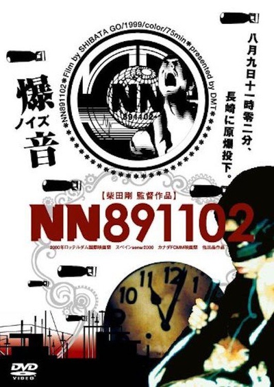 长崎原爆8月9日11时02分的海报-正式海报
