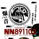 长崎原爆8月9日11时02分