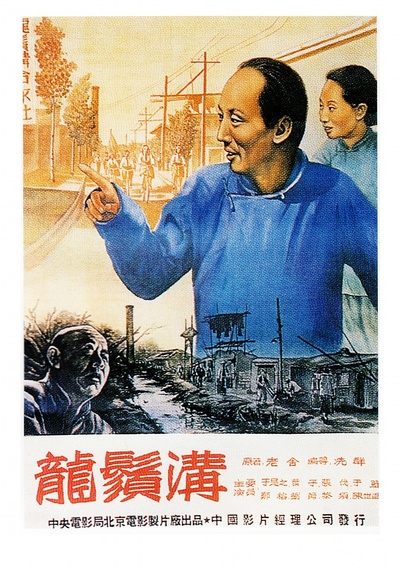 龙须沟的海报-正式海报