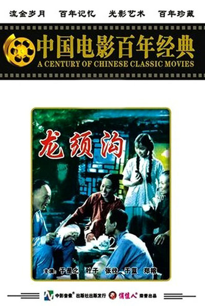 龙须沟的海报-其他海报