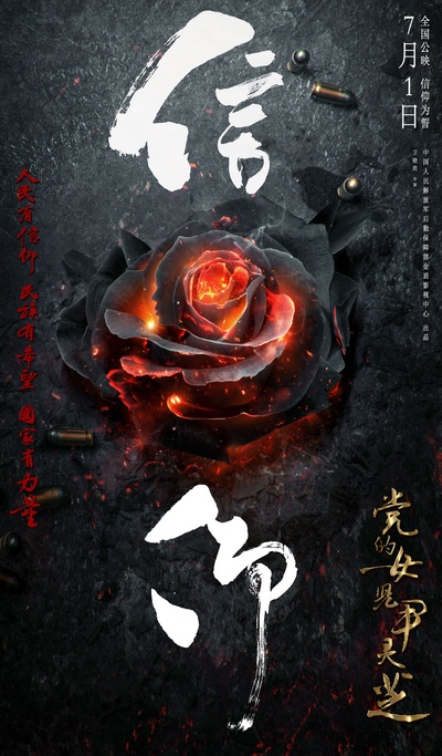 党的女儿尹灵芝的海报-预告海报 中国大陆