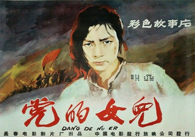 党的女儿的海报-正式海报