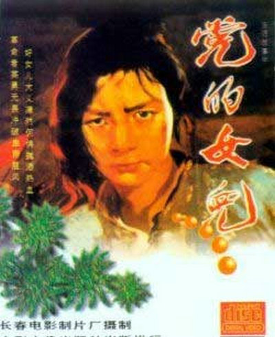 党的女儿的海报-正式海报