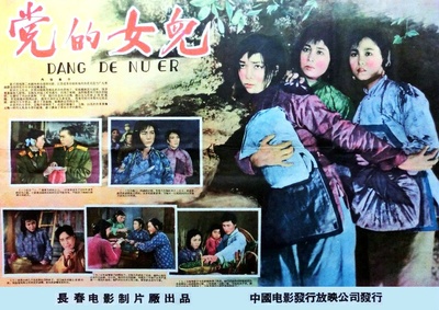党的女儿的海报-其他海报 中国大陆