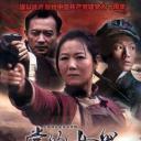 党的女儿