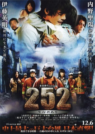 252生存者的海报-正式海报 日本
