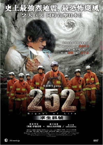 252生存者的海报-正式海报