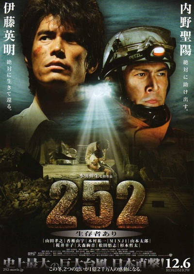 252生存者的海报-预告海报 日本
