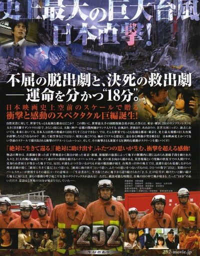 252生存者的海报-其他海报 日本
