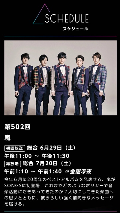 『SONGS』第502回 岚的海报-正式海报