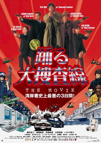 跳跃大搜查线：湾岸署史上最恶的3日间的海报-正式海报