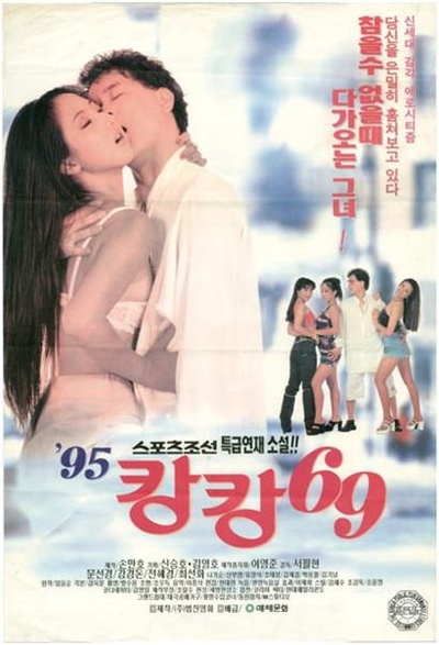 95 캉캉 69的海报-正式海报