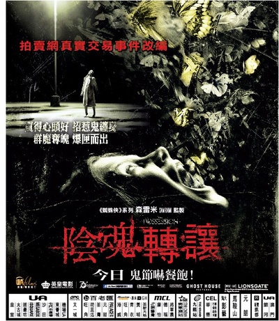 死魂盒的海报-正式海报 香港