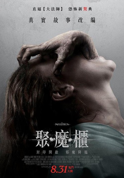 死魂盒的海报-正式海报 台湾