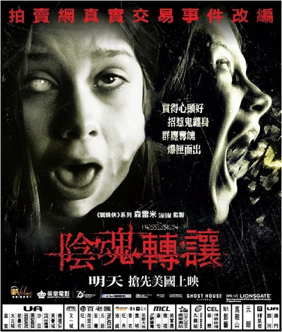 死魂盒的海报-正式海报 香港