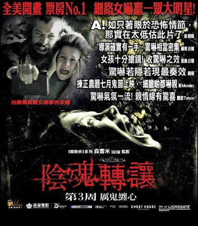 死魂盒的海报-正式海报 香港