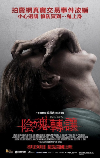 死魂盒的海报-正式海报 香港