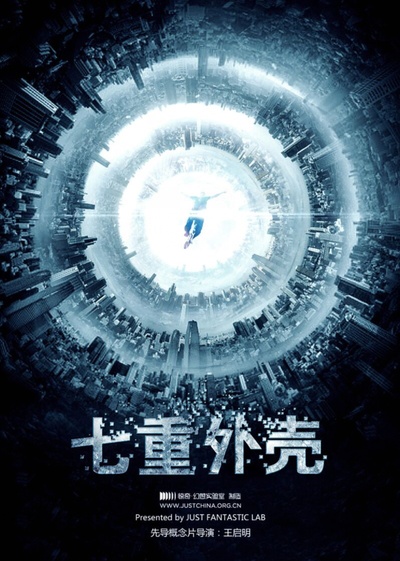 七重外壳的海报-预告海报 中国大陆