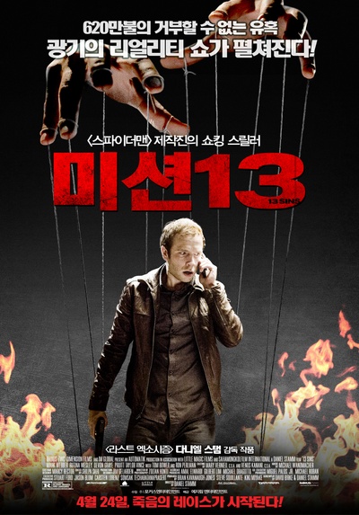 13骇人游戏的海报-正式海报