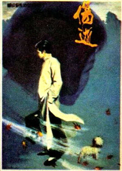 伤逝的海报-其他海报 中国大陆
