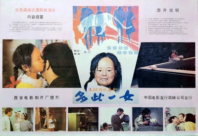 多此一女的海报-其他海报 中国大陆