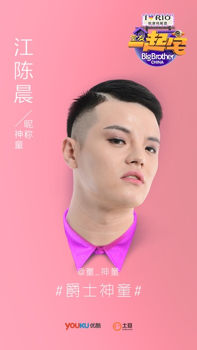 室友一起宅的海报-角色海报