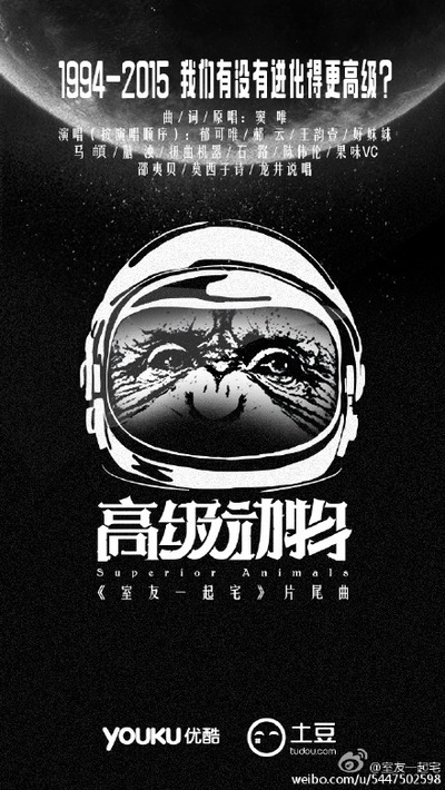 室友一起宅的海报-其他海报 中国大陆