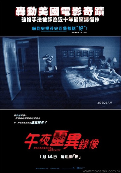 灵动：鬼影实录的海报-正式海报 香港