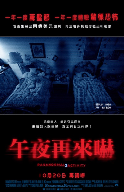 灵动：鬼影实录3的海报-正式海报 香港
