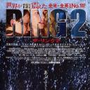 午夜凶铃2(美版)