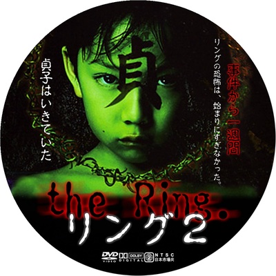 午夜凶铃2：贞子缠身的海报-其他海报