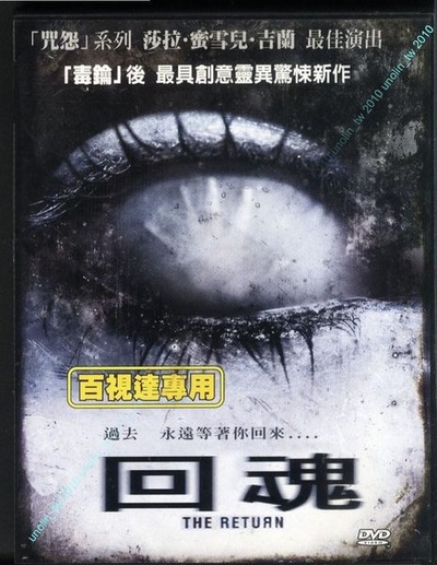 回魂60天的海报-正式海报