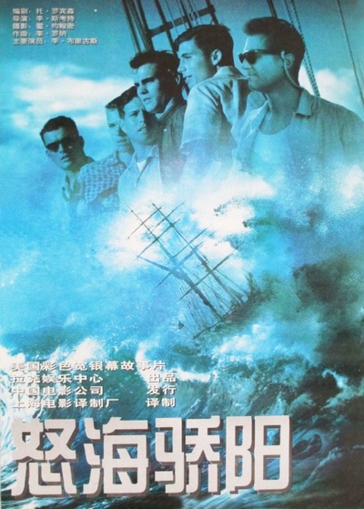巨浪的海报-正式海报 中国大陆