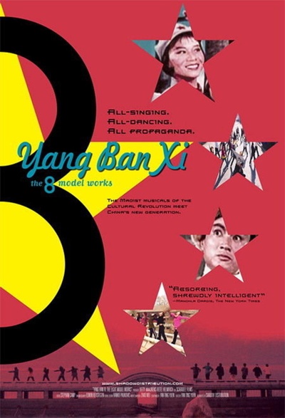 样板戏——八个典型作品的海报-正式海报