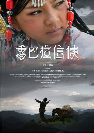 香巴拉信使的海报-正式海报