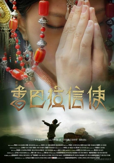 香巴拉信使的海报-正式海报