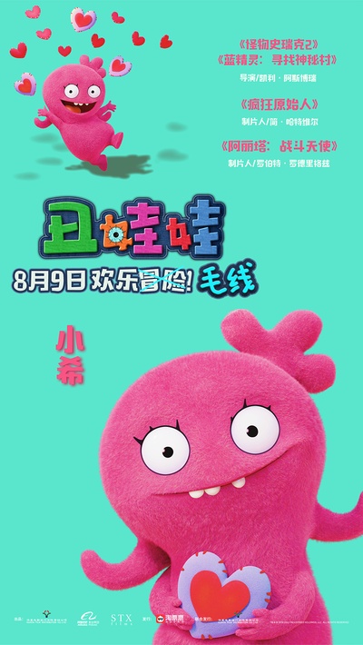 丑娃娃的海报-角色海报 中国大陆