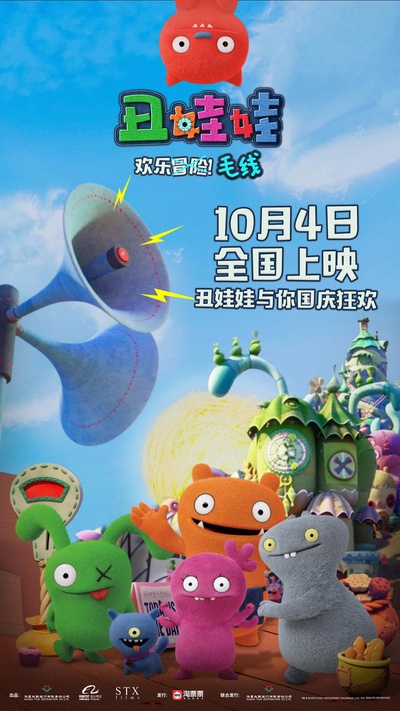 丑娃娃的海报-正式海报
